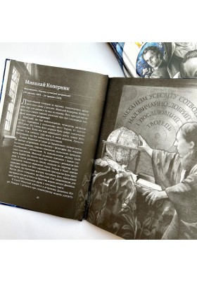 Геніальні. 25 католицьких учених, винахідників та суперкрутих людей